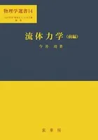 物理学選書