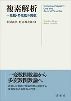 量子力学の数学理論 摂動論と原子等のハミルトニアン - 黒田成俊/加藤