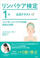 リンパケア検定1級 公式テキスト