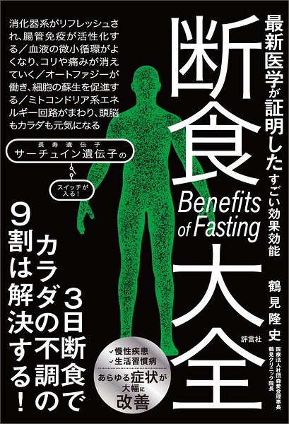断食大全