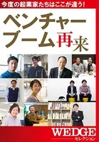 WEDGEセレクション