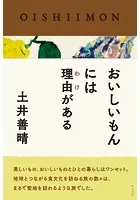 おいしいもんには理由がある