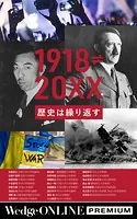 1918⇔20XX 歴史は繰り返す【WOP】