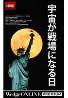 宇宙が戦場になる日【特別版】