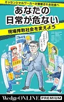あなたの日常が危ない 現場搾取社会を変えよう【WOP】