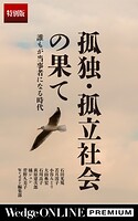 孤独・孤立社会の果て 誰もが当事者になる時代【特別版】