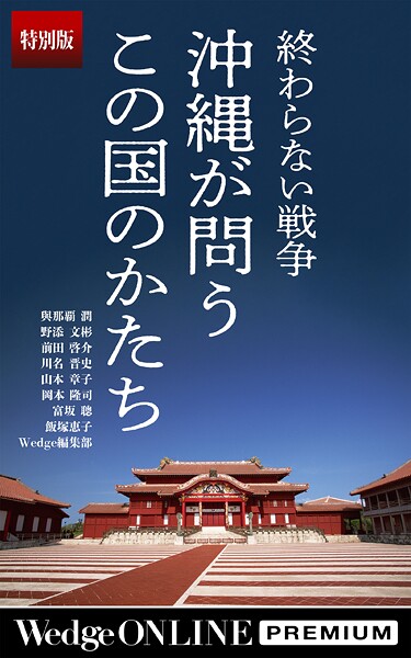 終わらない戦争 沖縄が問うこの国のかたち【特別版】