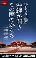 終わらない戦争 沖縄が問うこの国のかたち【特別版】