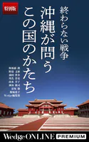 終わらない戦争 沖縄が問うこの国のかたち【特別版】