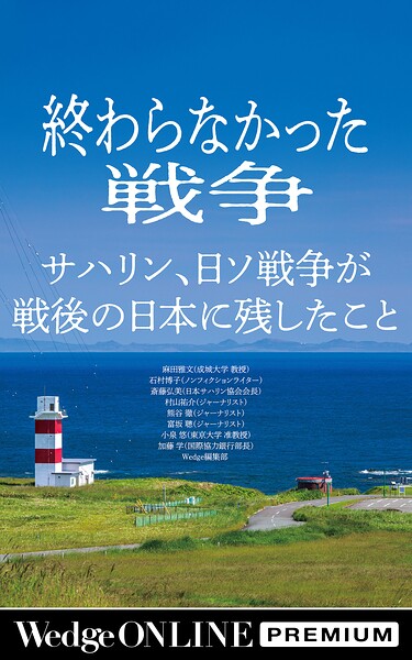 終わらなかった戦争 サハリン、日ソ戦争が 戦後の日本に残したこと