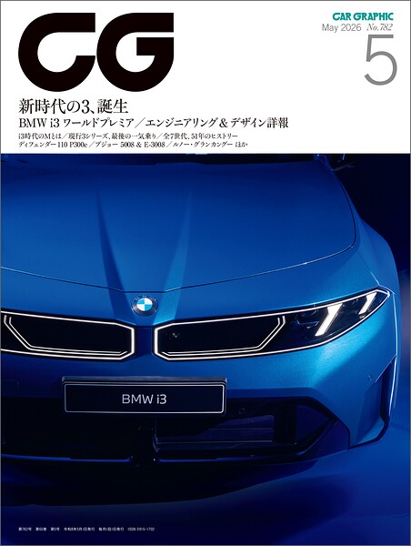 CG（CAR GRAPHIC）