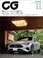 CG（CAR GRAPHIC）