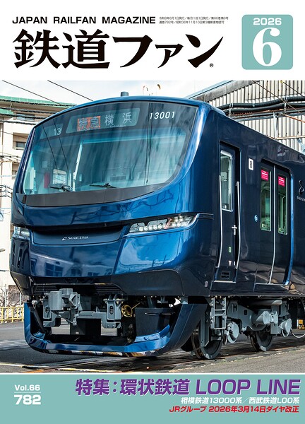 鉄道ファン
