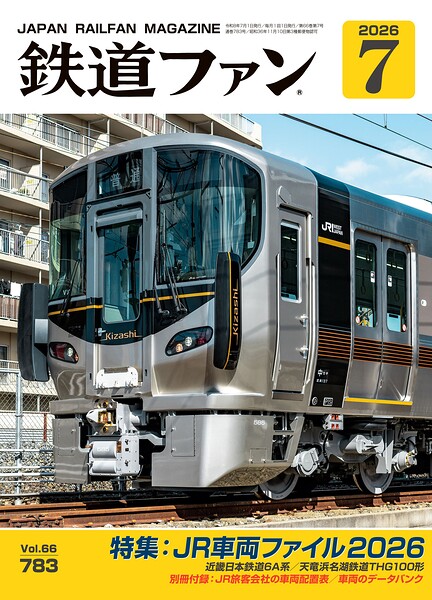 鉄道ファン
