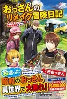 おっさんのリメイク冒険日記