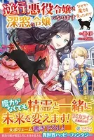 逆行した悪役令嬢は、なぜか魔力を失ったので深窓の令嬢になります