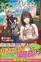 カフェオレはエリクサー