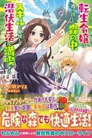 転生令嬢は逃げ出した森の中、スキルを駆使して潜伏生活を満喫する