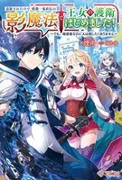 追放されたので、暗殺一家直伝の影魔法で王女の護衛はじめました！ 〜でも、暗殺者なのに人は殺したくありません〜
