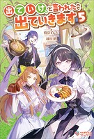 出ていけ、と言われたので出ていきます