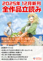 ツギクルブックス2025年12月の新刊 全作品立読み（合本版）