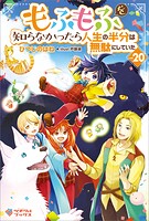 もふもふを知らなかったら人生の半分は無駄にしていた 20