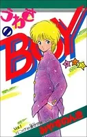 うわさのBOY