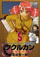 ククルカン