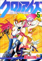 クロノアイズ