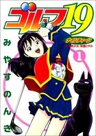 やるっきゃ騎士（新装版） 11（完結・最終巻） - みやすのんき - 青年