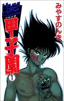 ヘビメタ甲子園