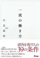 一流の働き方