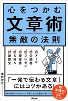 心をつかむ文章術 無敵の法則