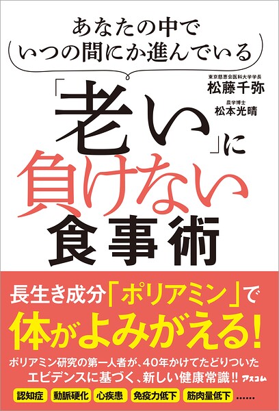 あなたの中でいつの間にか進んでいる「老い」に負けない食事術