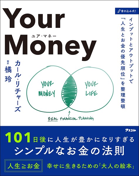 Your Money 101日後に人生が豊かになりすぎるシンプルなお金の法則