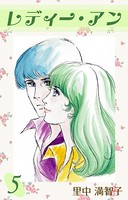 レディー・アン