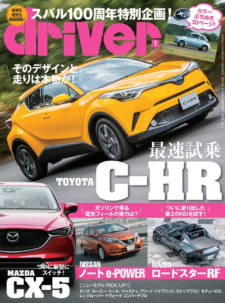 driver（ドライバー） 2017年 1月号