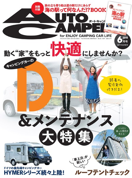 AutoCamper （オートキャンパー） 2019年 6月号