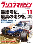 RCmagazine（ラジコンマガジン）