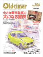 Old-timer（オールド・タイマー）