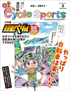 CYCLE SPORTS （サイクルスポーツ）