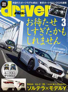driver（ドライバー）