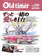 Old-timer（オールド・タイマー）