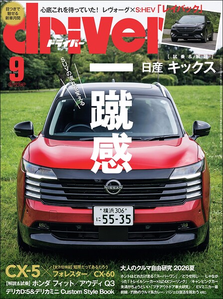 driver（ドライバー）