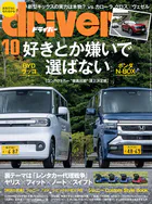 driver（ドライバー）