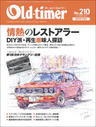 Old-timer（オールド・タイマー）