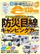 AutoCamper （オートキャンパー）