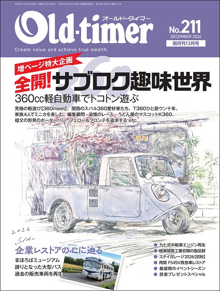 Old-timer（オールド・タイマー） 2026年 12月号 No.211