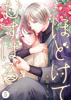 ほどけて むすばる 5