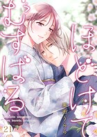 ほどけて むすばる(単話)